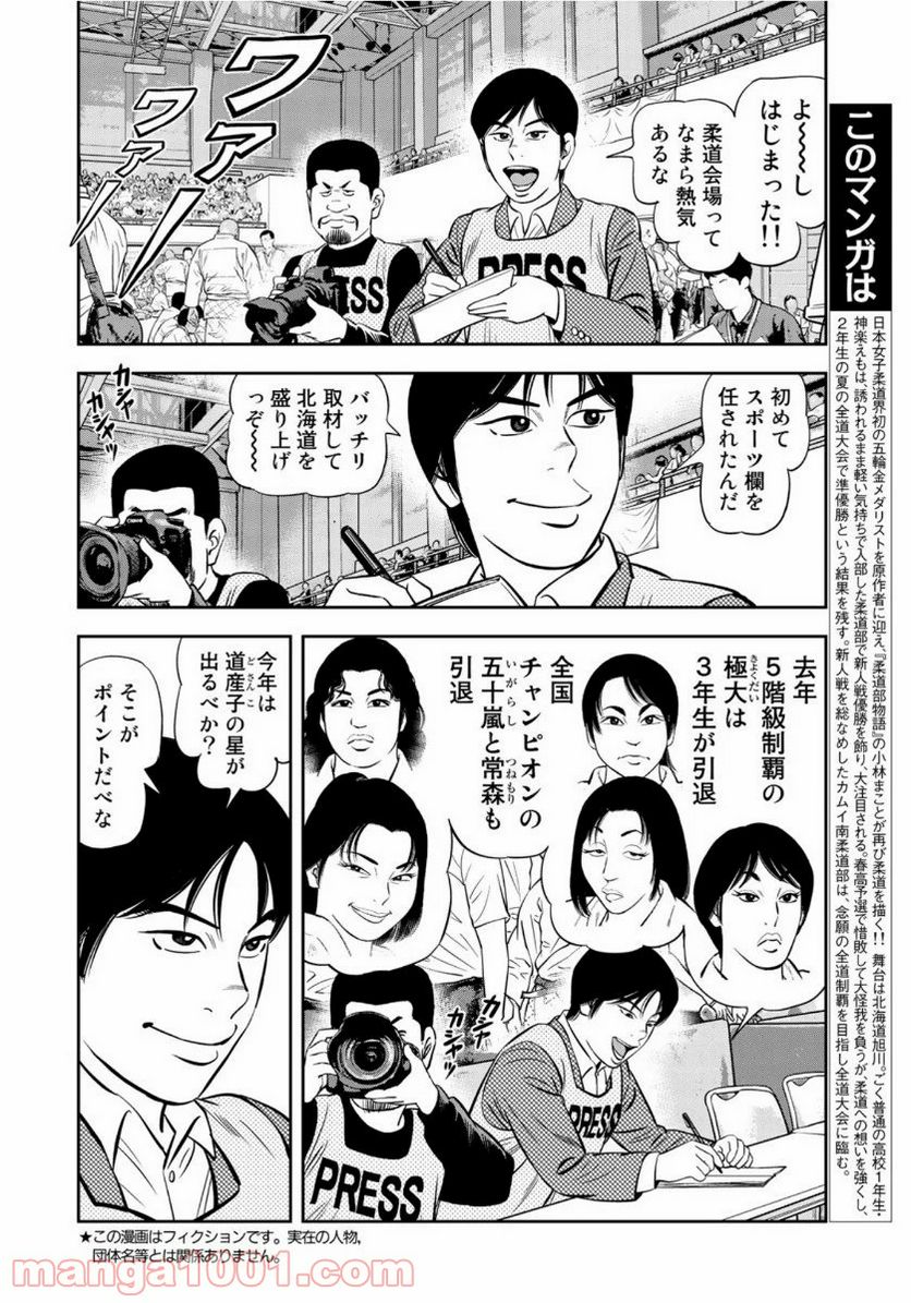 ＪＪＭ　女子柔道部物語 - 第76話 - Page 4