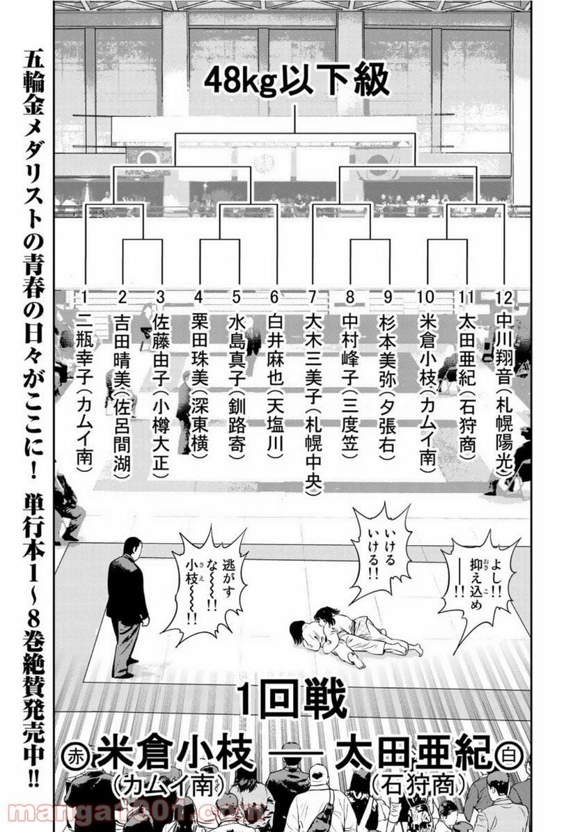 ＪＪＭ　女子柔道部物語 - 第76話 - Page 5