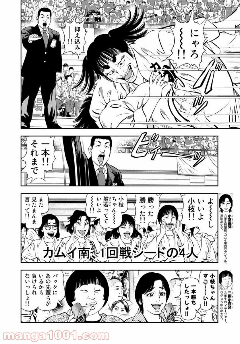 ＪＪＭ　女子柔道部物語 - 第76話 - Page 6