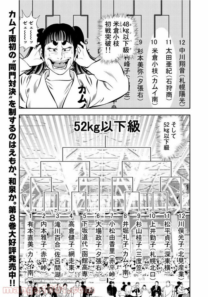 ＪＪＭ　女子柔道部物語 - 第76話 - Page 7