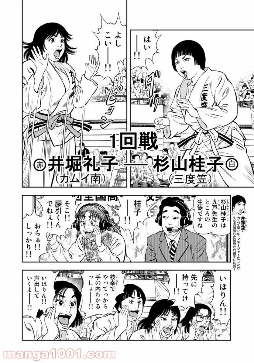 ＪＪＭ　女子柔道部物語 - 第76話 - Page 8