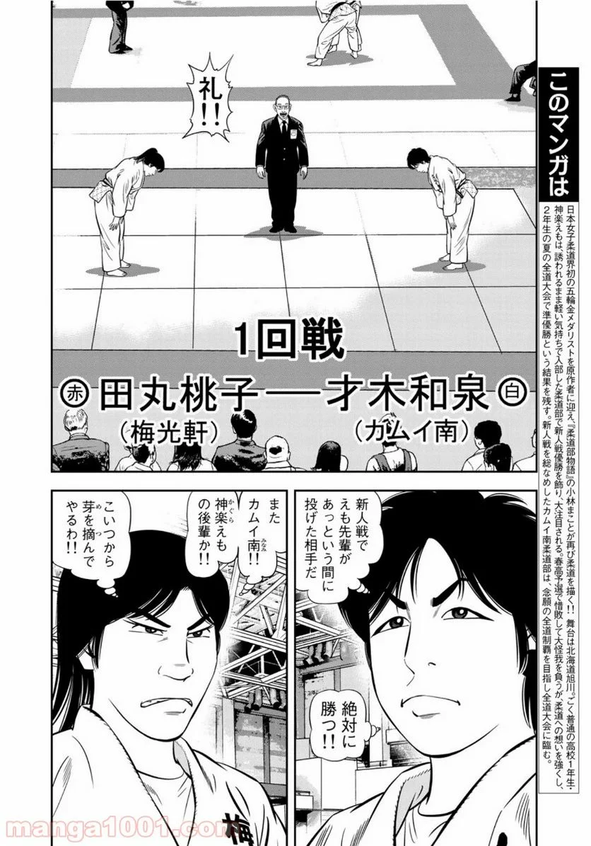 ＪＪＭ　女子柔道部物語 - 第77話 - Page 2