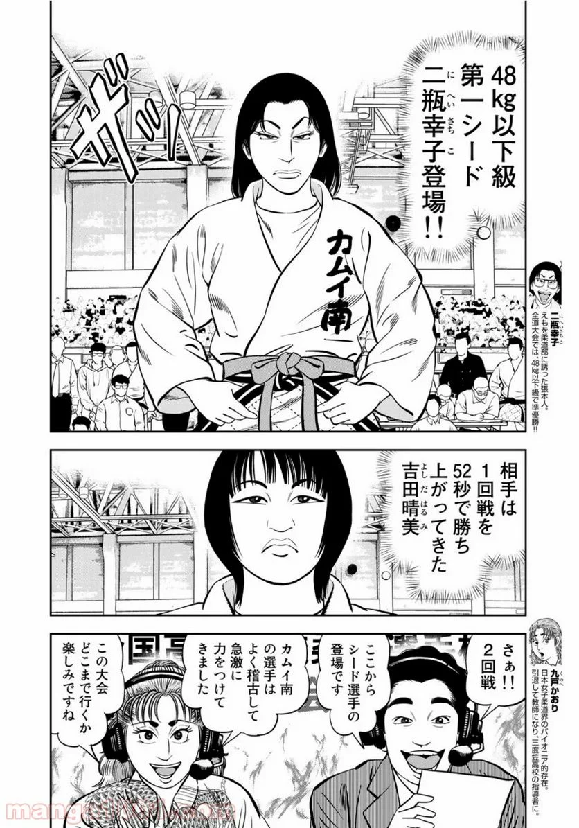 ＪＪＭ　女子柔道部物語 - 第77話 - Page 16