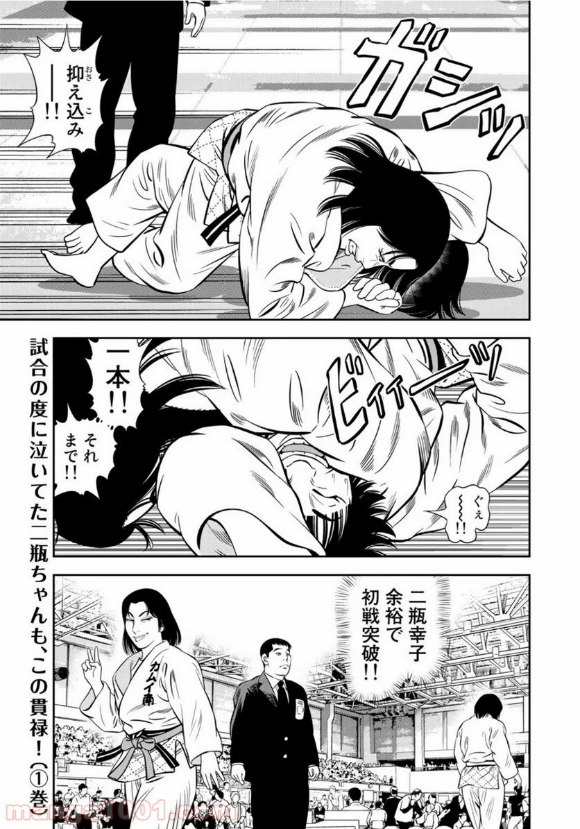 ＪＪＭ　女子柔道部物語 - 第77話 - Page 17