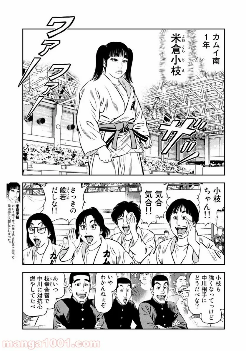 ＪＪＭ　女子柔道部物語 - 第77話 - Page 19