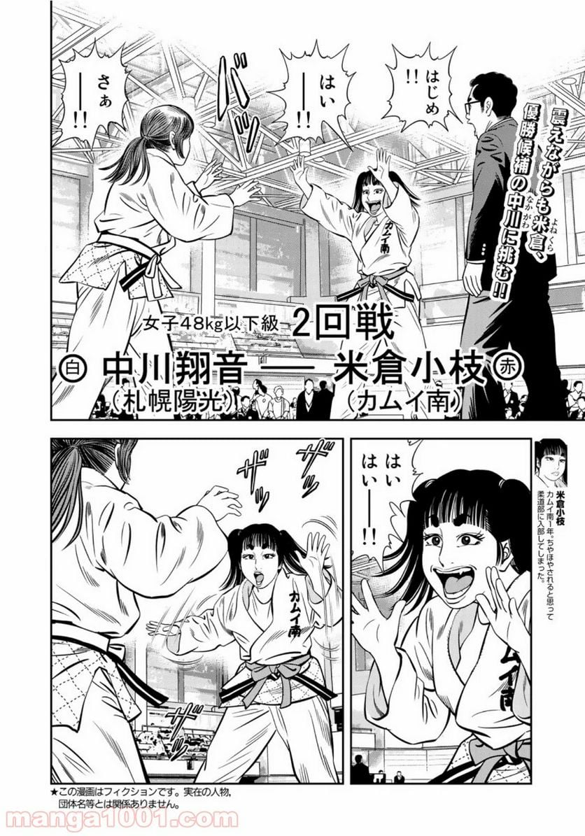 ＪＪＭ　女子柔道部物語 - 第78話 - Page 2