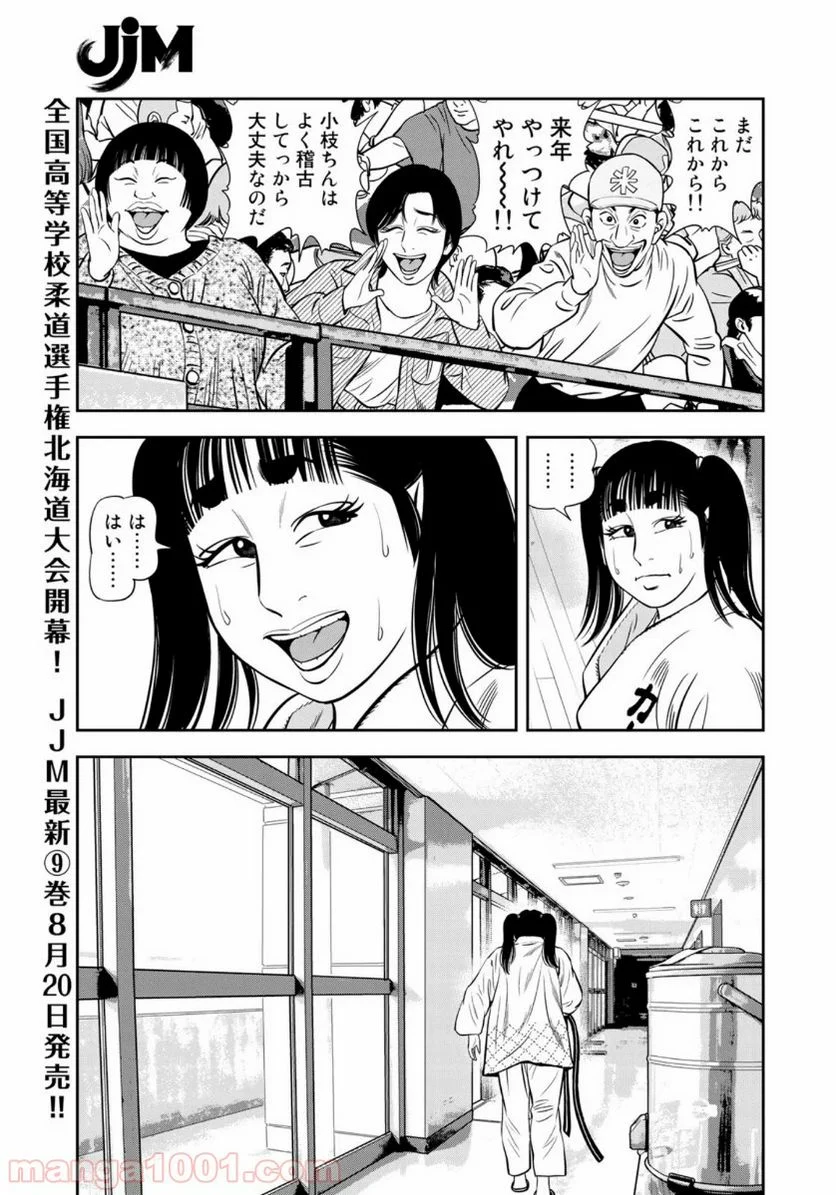 ＪＪＭ　女子柔道部物語 - 第78話 - Page 11