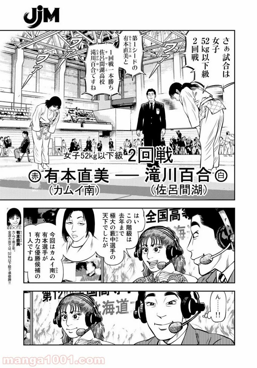 ＪＪＭ　女子柔道部物語 - 第78話 - Page 13