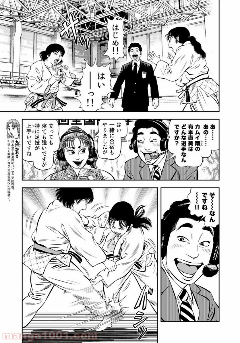 ＪＪＭ　女子柔道部物語 - 第78話 - Page 15