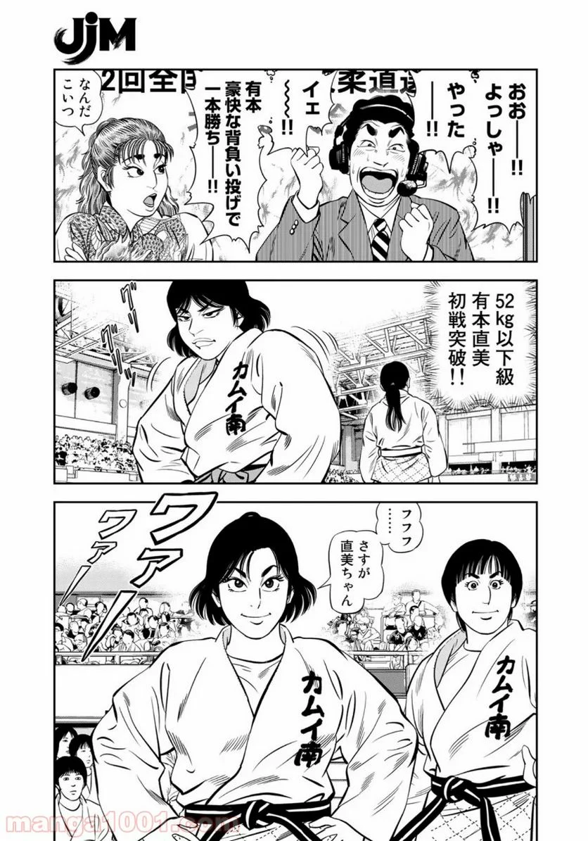 ＪＪＭ　女子柔道部物語 - 第78話 - Page 19