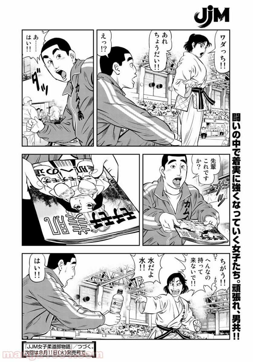 ＪＪＭ　女子柔道部物語 - 第78話 - Page 20