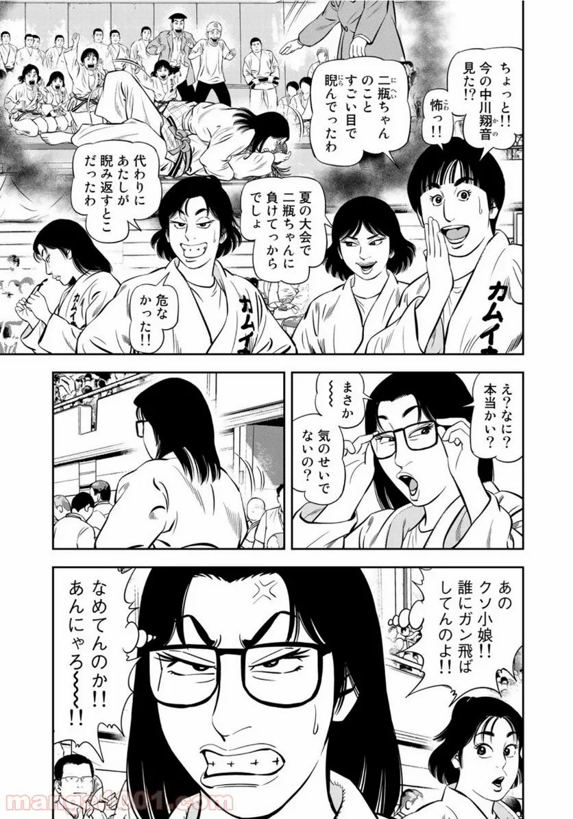 ＪＪＭ　女子柔道部物語 - 第78話 - Page 9