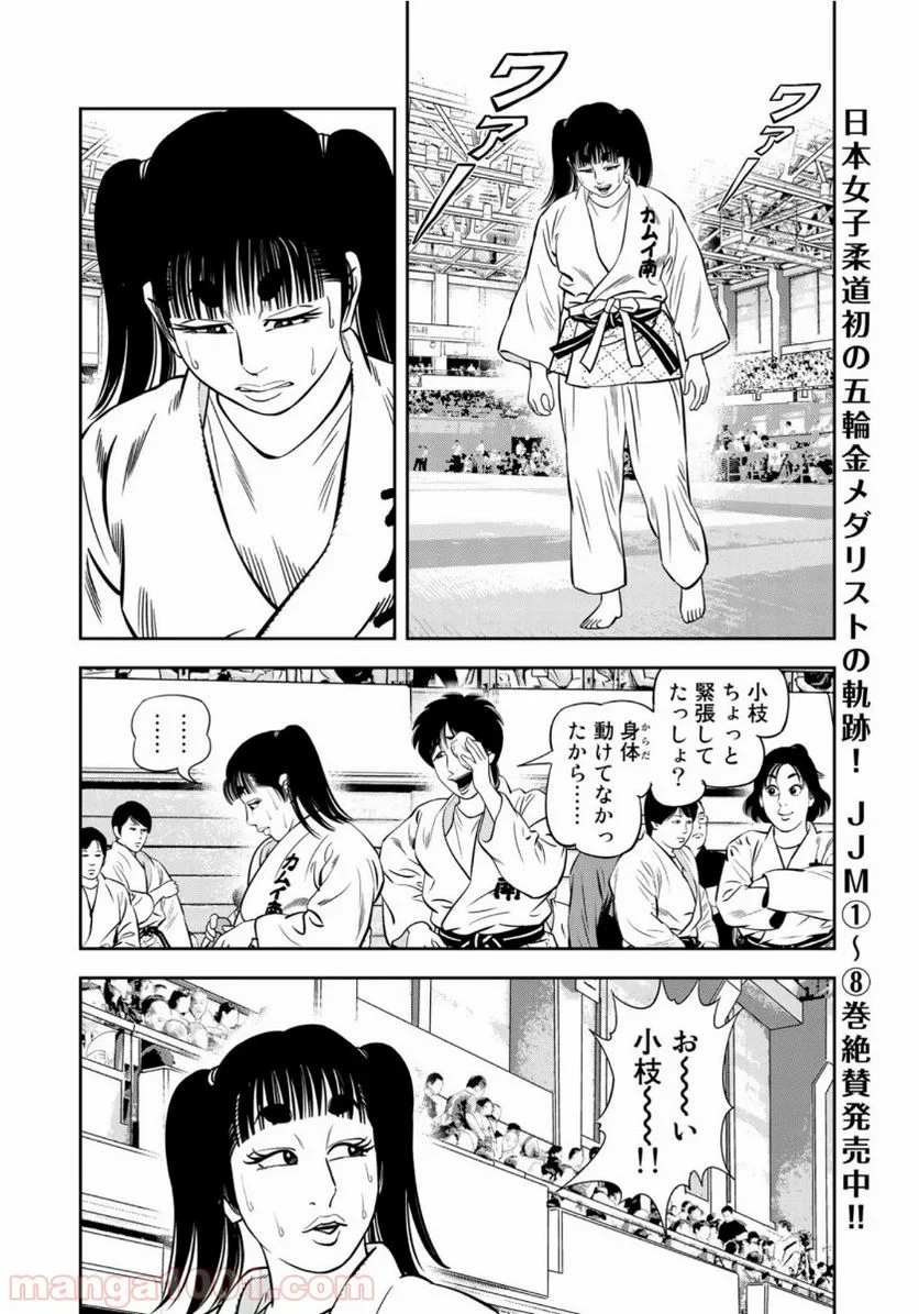 ＪＪＭ　女子柔道部物語 - 第78話 - Page 10