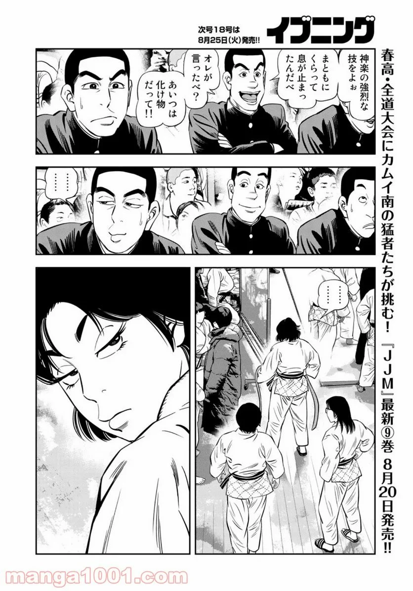 ＪＪＭ　女子柔道部物語 - 第79話 - Page 20