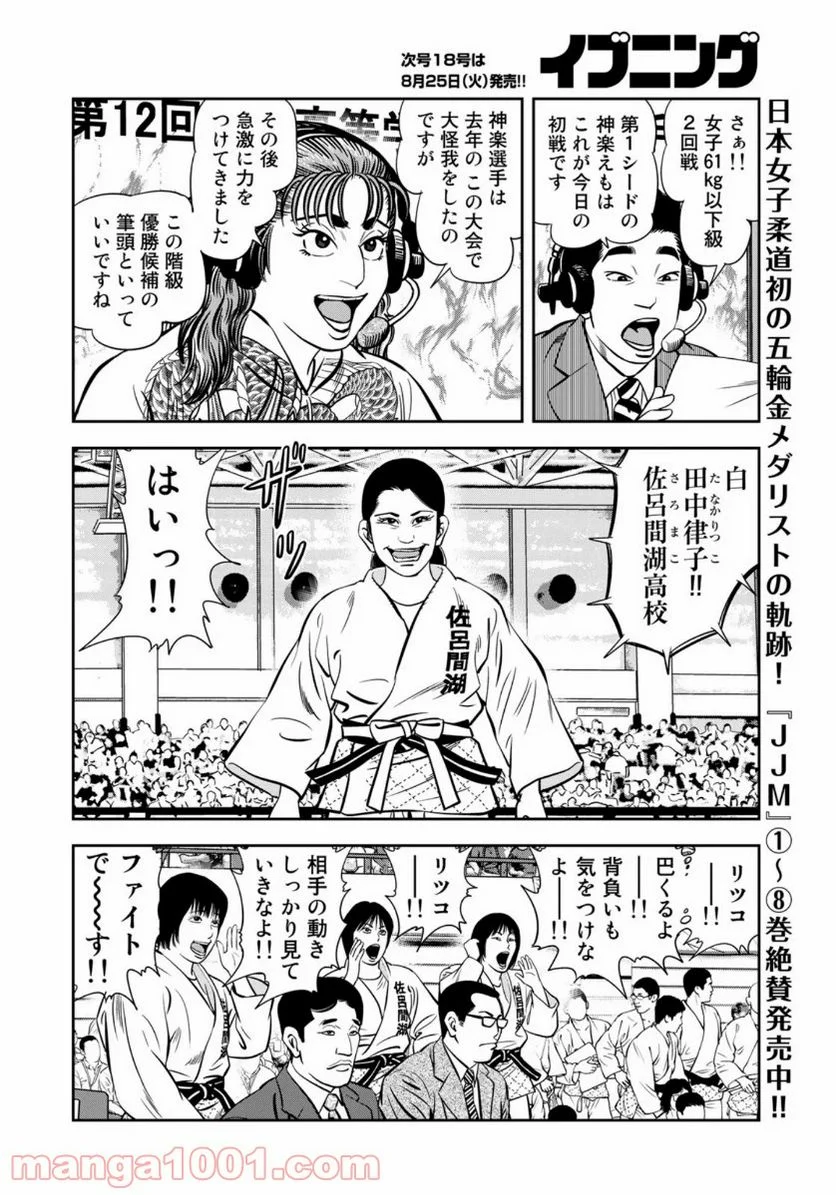 ＪＪＭ　女子柔道部物語 - 第79話 - Page 8