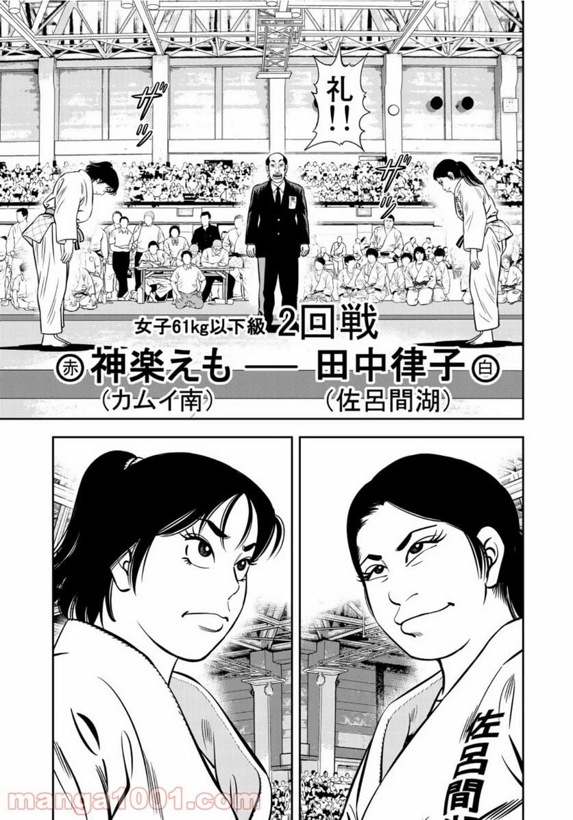 ＪＪＭ　女子柔道部物語 - 第79話 - Page 9