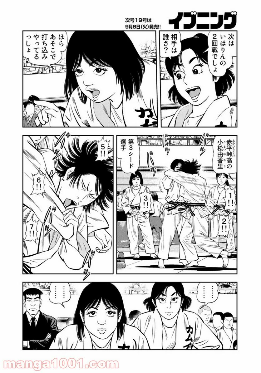 ＪＪＭ　女子柔道部物語 - 第80話 - Page 18