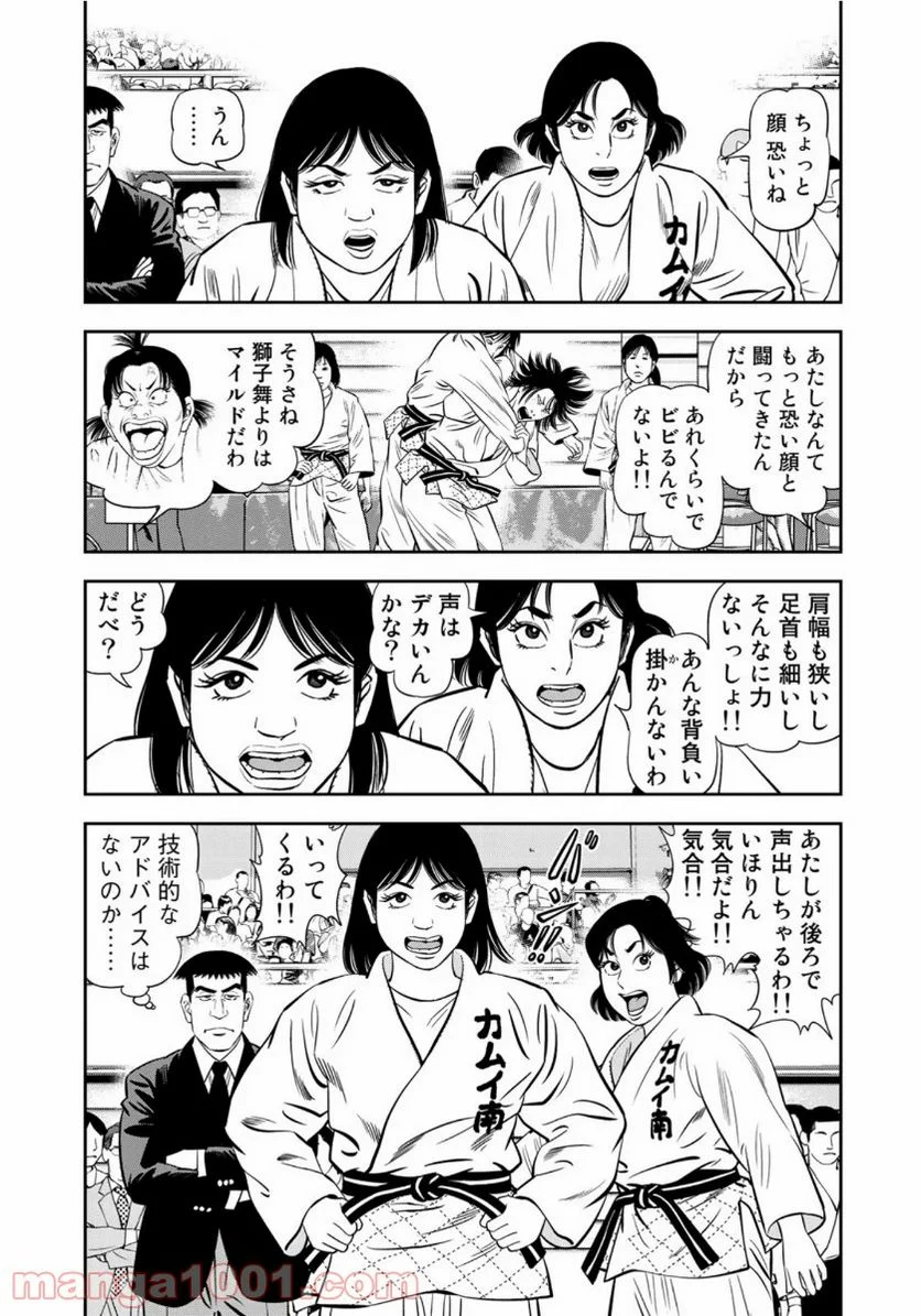 ＪＪＭ　女子柔道部物語 - 第80話 - Page 19