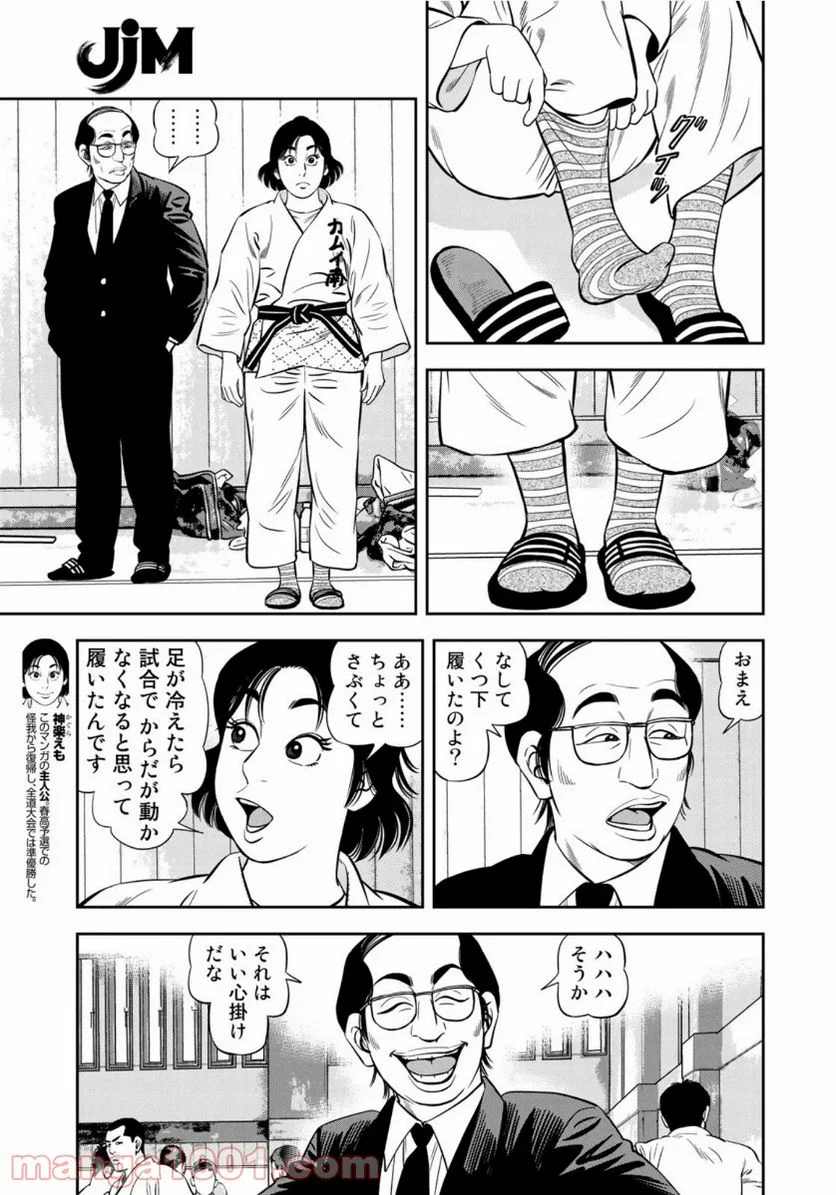 ＪＪＭ　女子柔道部物語 - 第80話 - Page 5