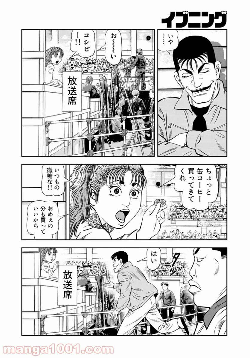 ＪＪＭ　女子柔道部物語 - 第81話 - Page 14