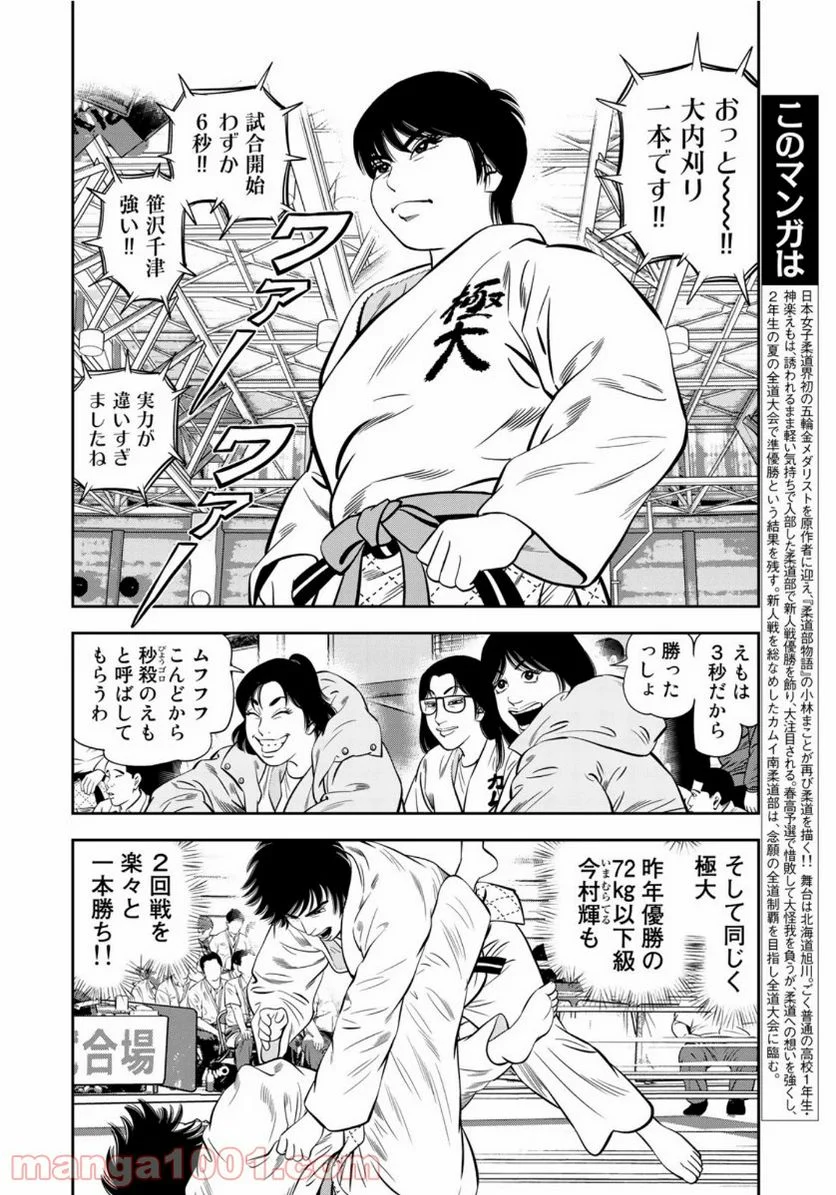 ＪＪＭ　女子柔道部物語 - 第81話 - Page 4