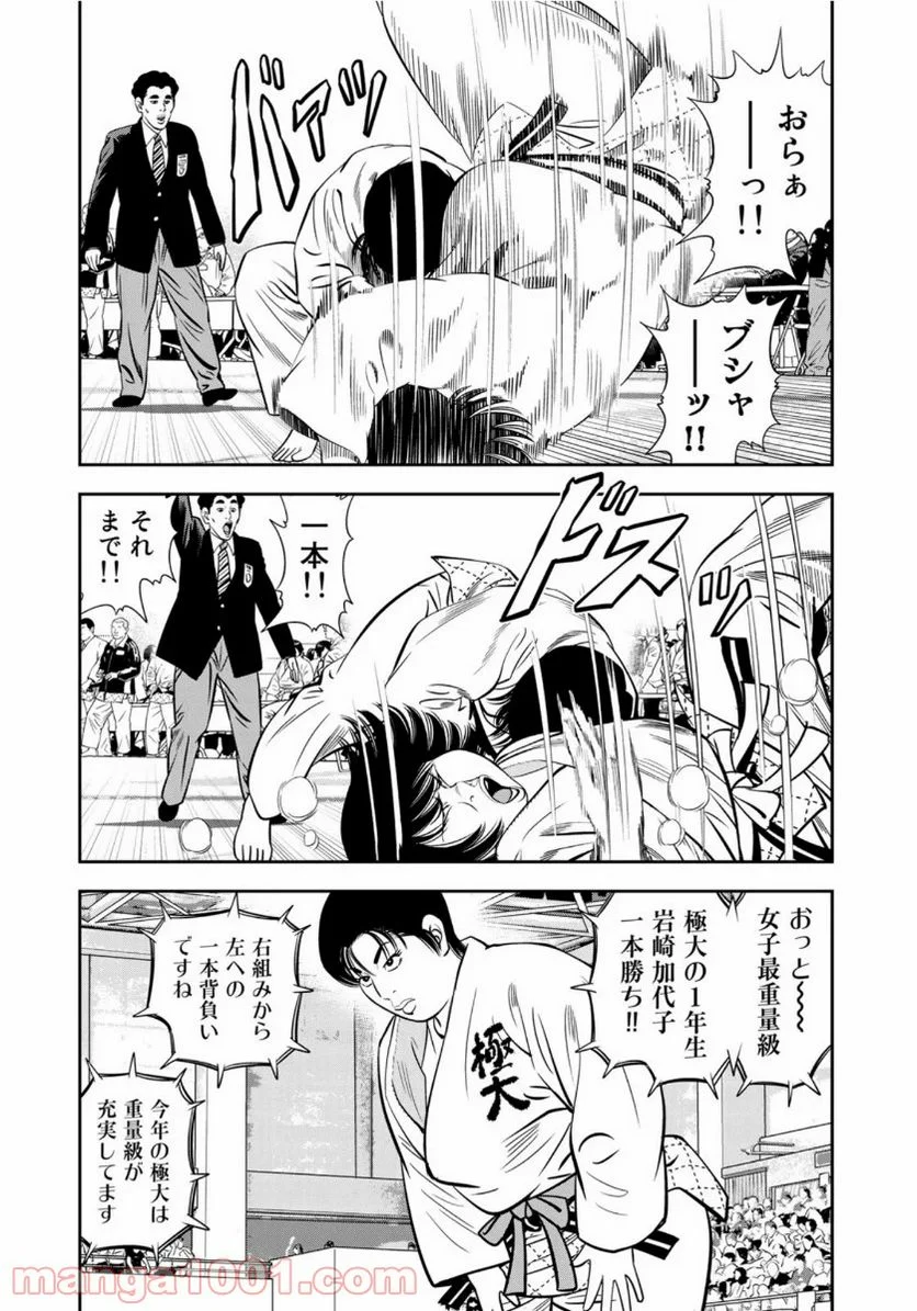 ＪＪＭ　女子柔道部物語 - 第81話 - Page 6