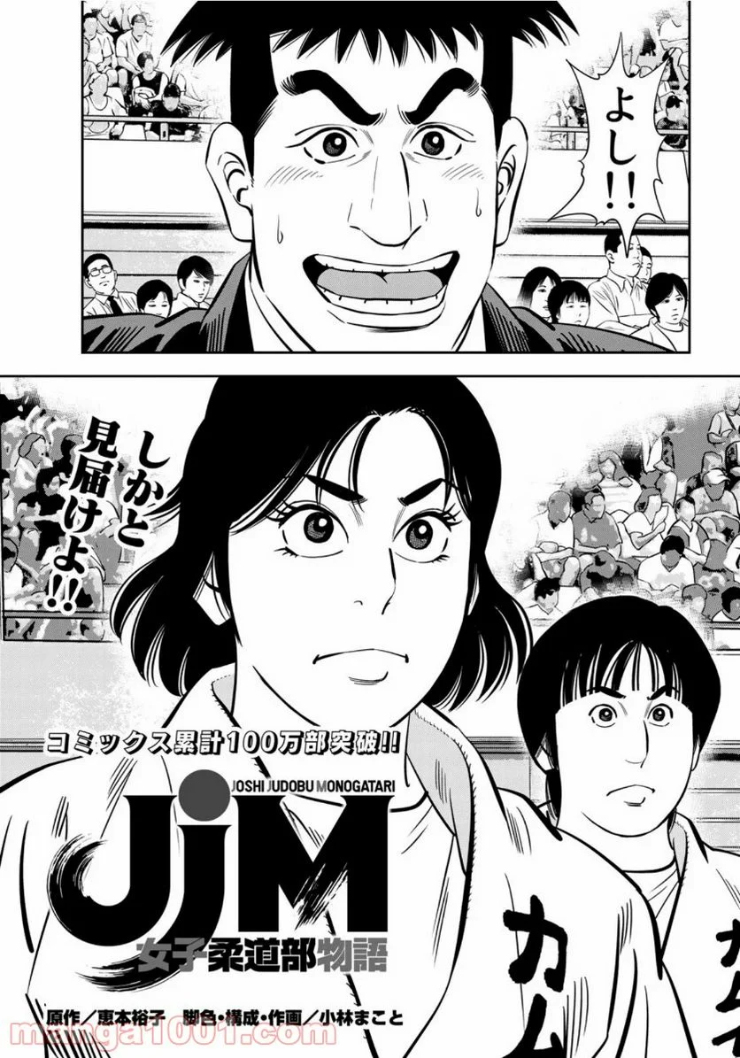 ＪＪＭ　女子柔道部物語 - 第82話 - Page 5