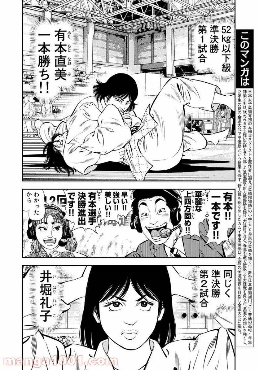 ＪＪＭ　女子柔道部物語 - 第82話 - Page 6