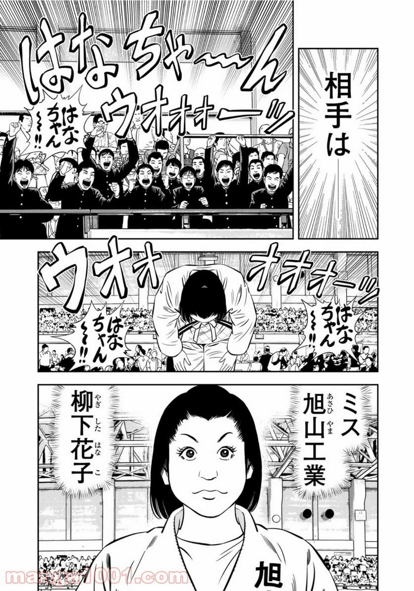 ＪＪＭ　女子柔道部物語 - 第82話 - Page 9