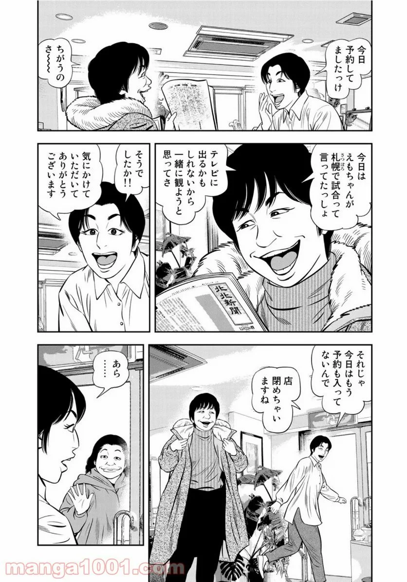 ＪＪＭ　女子柔道部物語 - 第83話 - Page 13