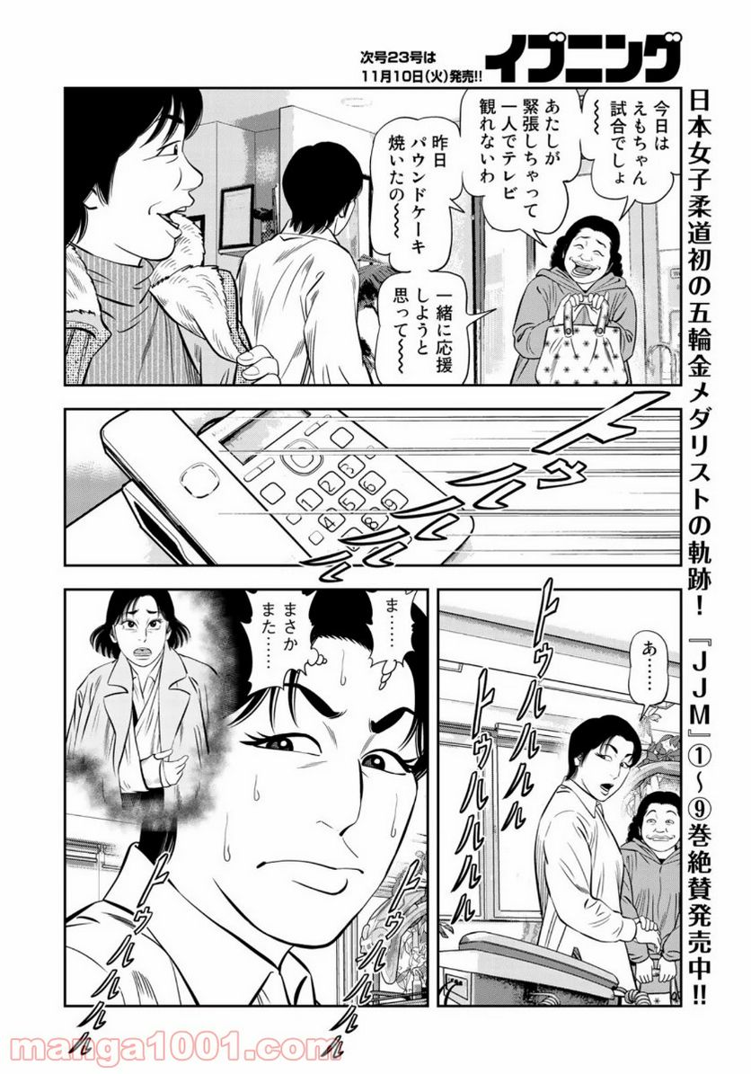 ＪＪＭ　女子柔道部物語 - 第83話 - Page 14