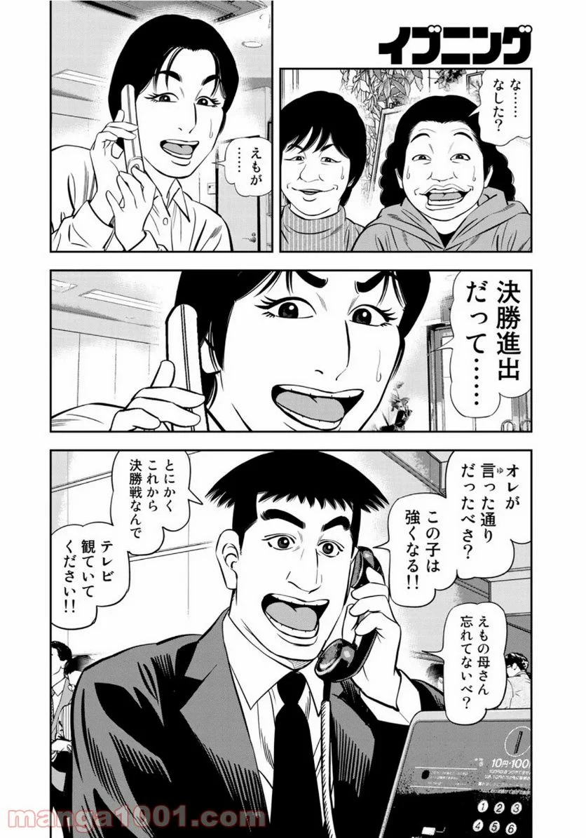 ＪＪＭ　女子柔道部物語 - 第83話 - Page 16