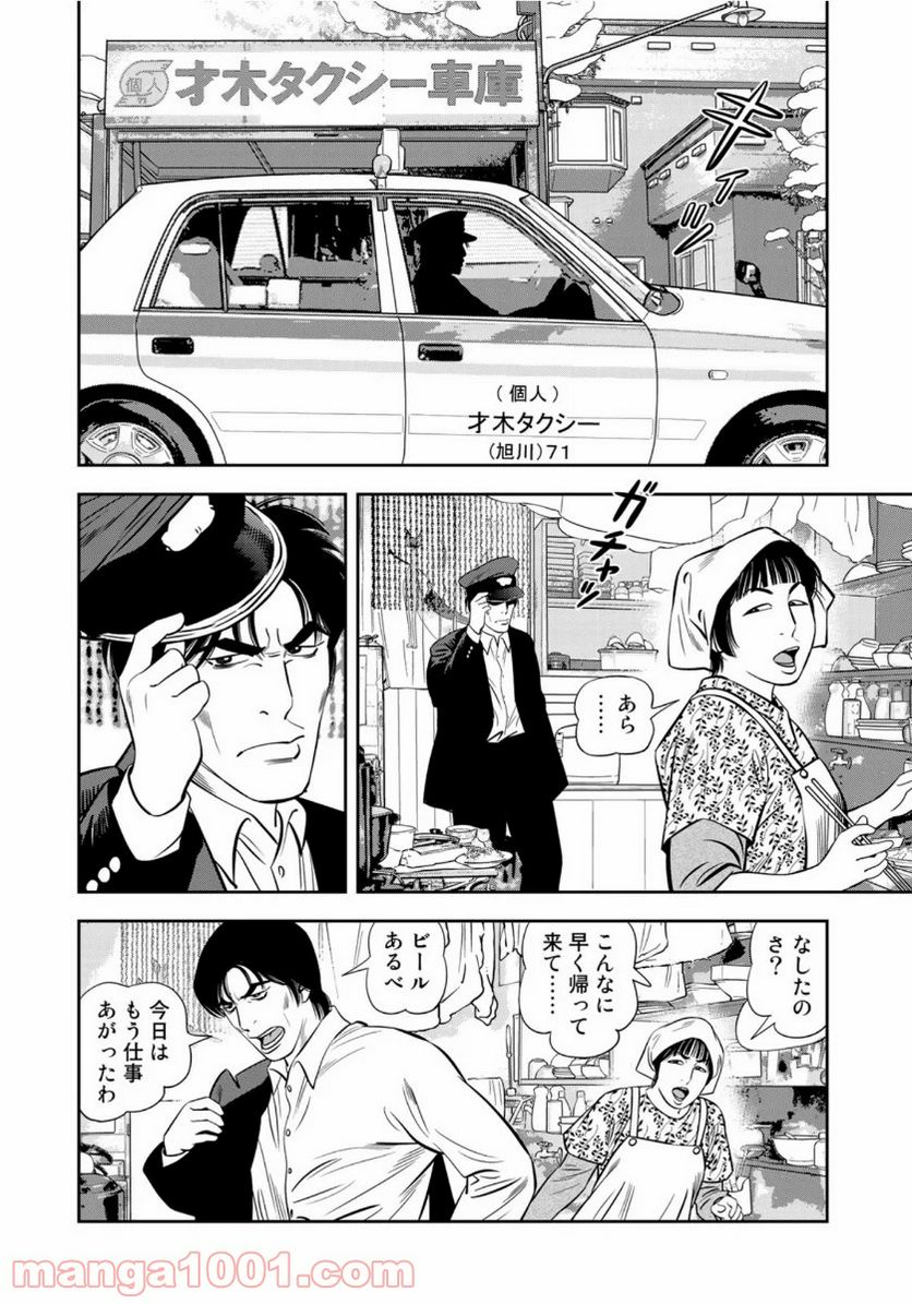 ＪＪＭ　女子柔道部物語 - 第83話 - Page 18