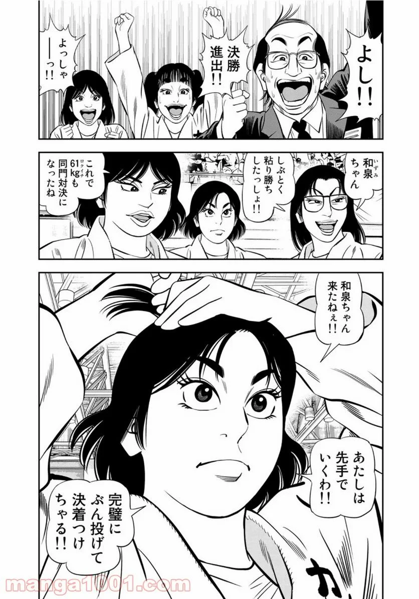 ＪＪＭ　女子柔道部物語 - 第83話 - Page 7