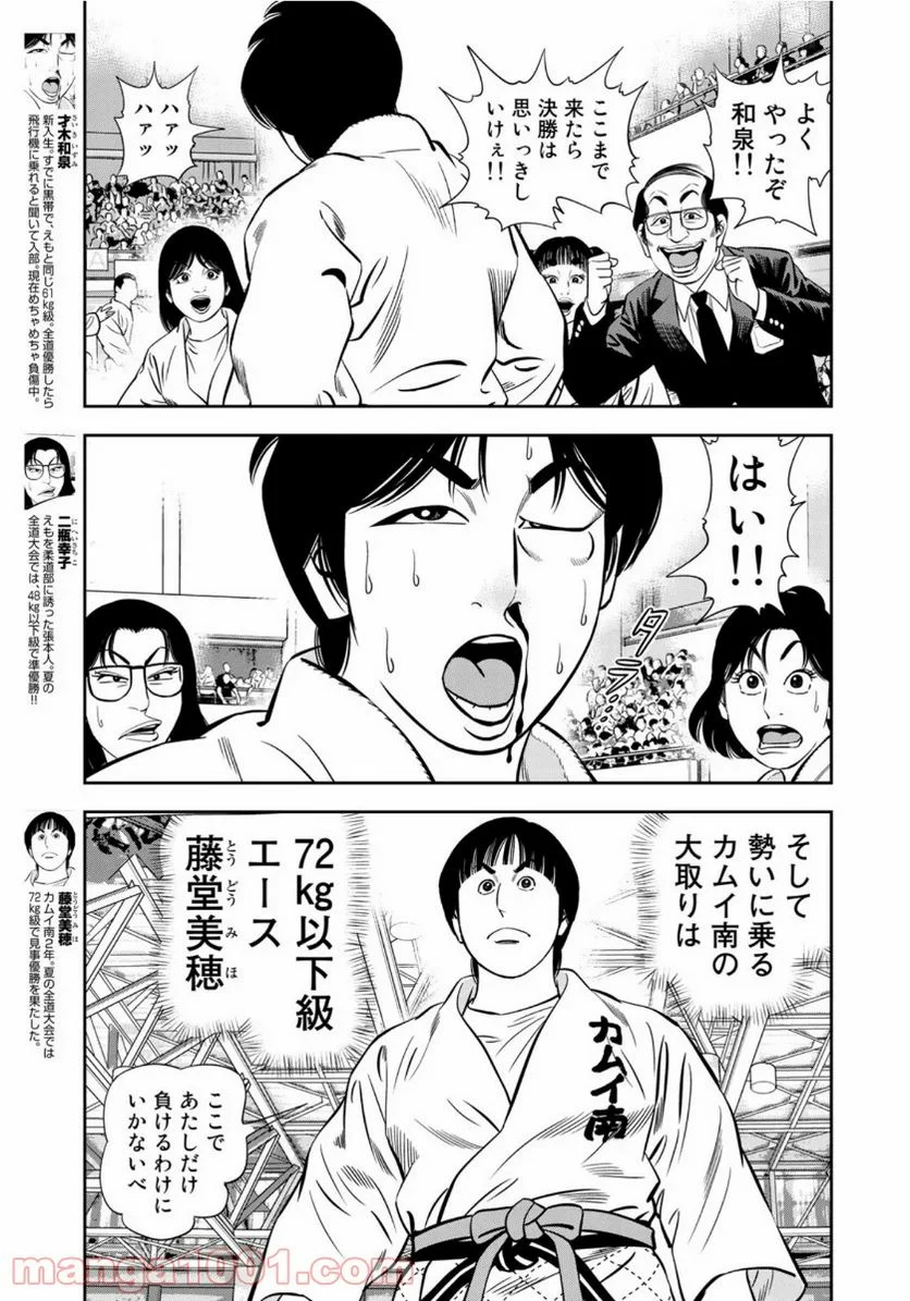 ＪＪＭ　女子柔道部物語 - 第83話 - Page 9