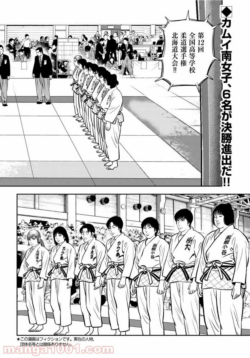 ＪＪＭ　女子柔道部物語 - 第84話 - Page 2