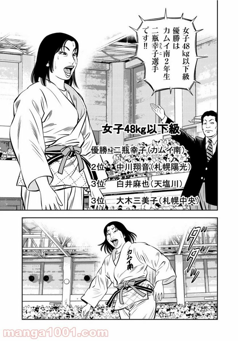 ＪＪＭ　女子柔道部物語 - 第84話 - Page 19