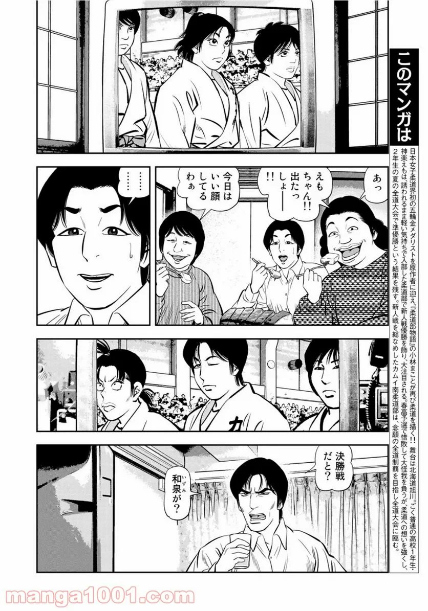 ＪＪＭ　女子柔道部物語 - 第84話 - Page 4