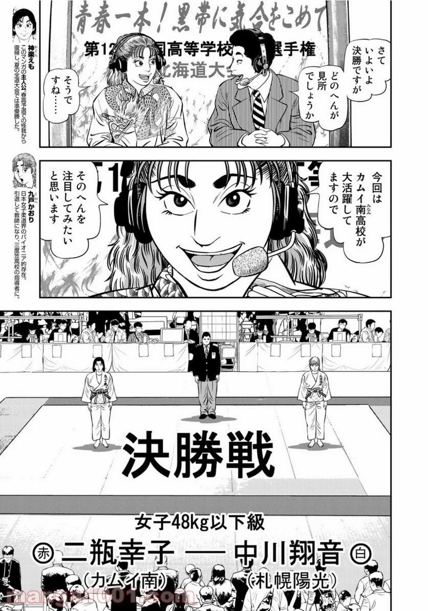 ＪＪＭ　女子柔道部物語 - 第84話 - Page 5