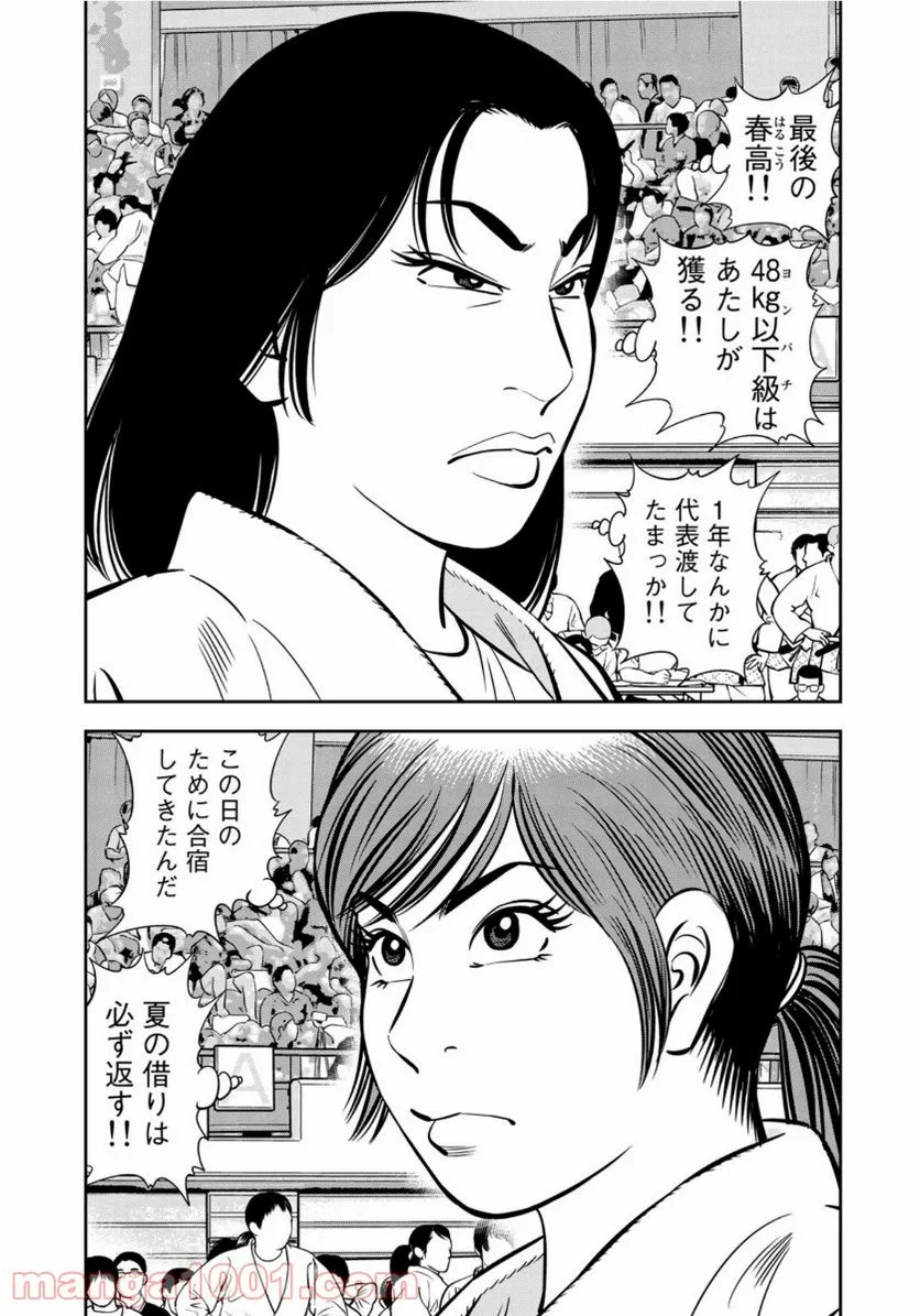 ＪＪＭ　女子柔道部物語 - 第84話 - Page 7