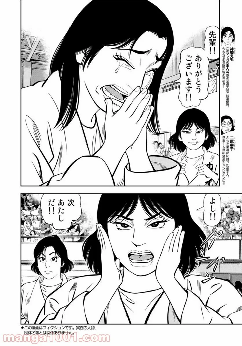 ＪＪＭ　女子柔道部物語 - 第85話 - Page 2