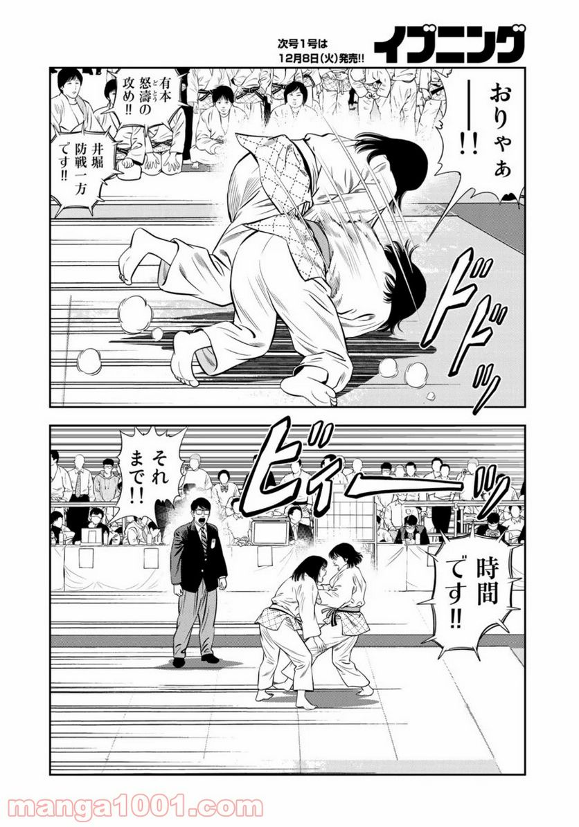 ＪＪＭ　女子柔道部物語 - 第85話 - Page 12