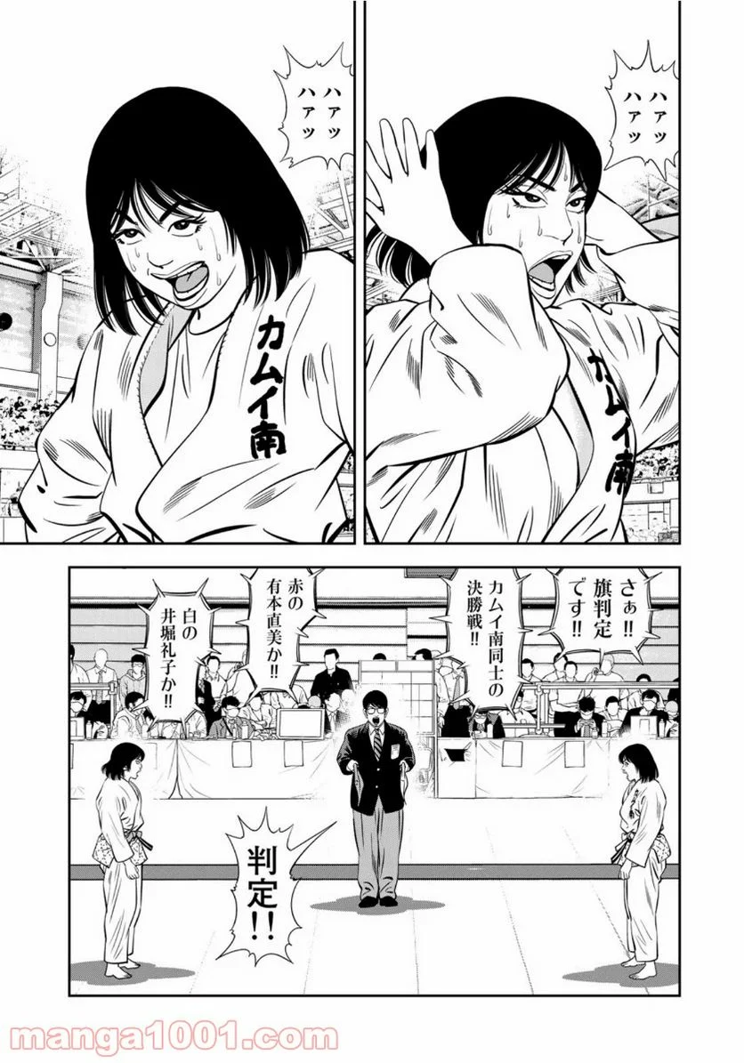 ＪＪＭ　女子柔道部物語 - 第85話 - Page 13