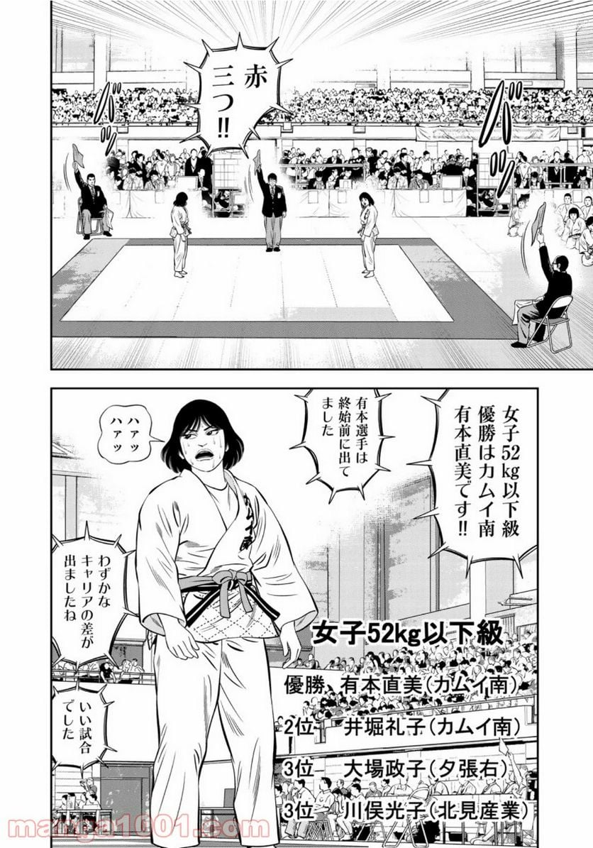 ＪＪＭ　女子柔道部物語 - 第85話 - Page 14