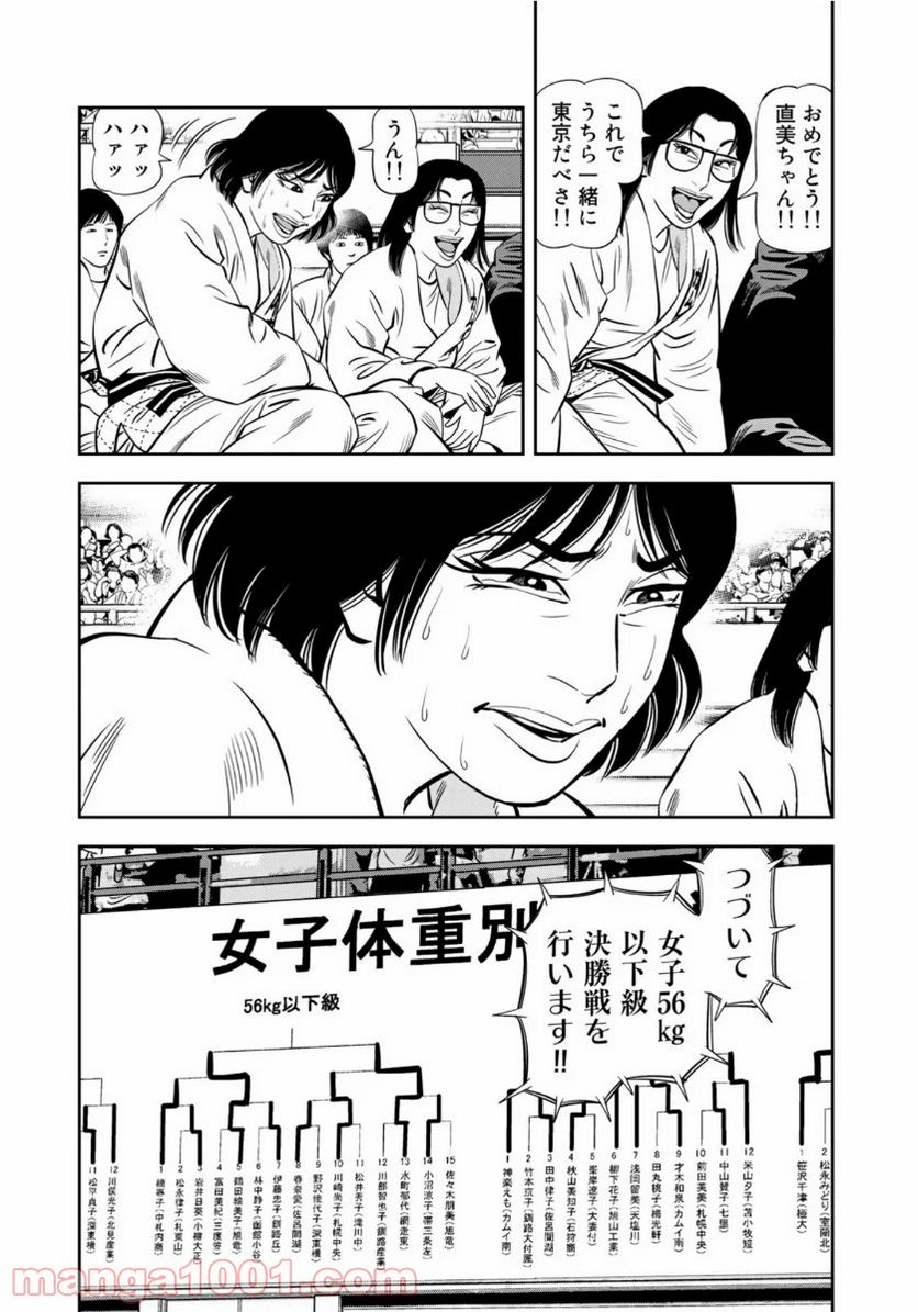 ＪＪＭ　女子柔道部物語 - 第85話 - Page 16