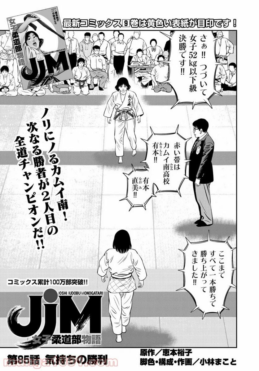 ＪＪＭ　女子柔道部物語 - 第85話 - Page 3