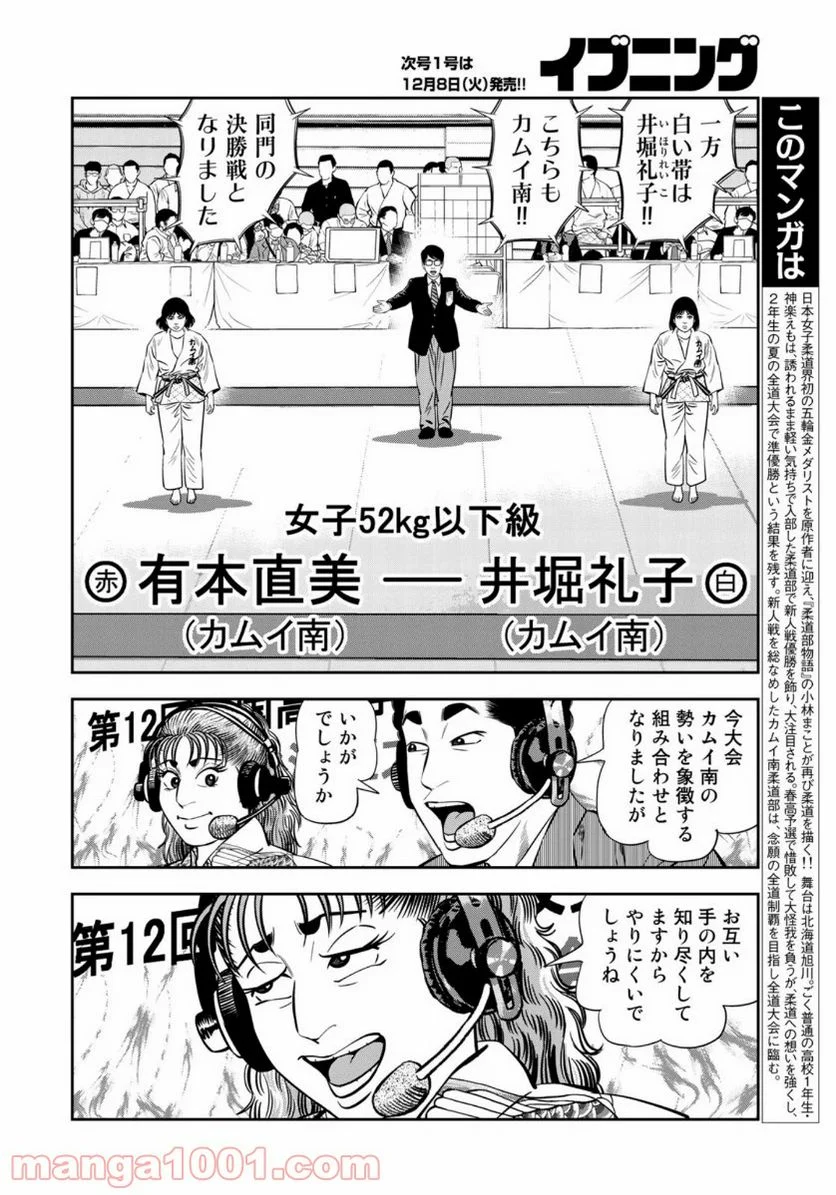 ＪＪＭ　女子柔道部物語 - 第85話 - Page 4