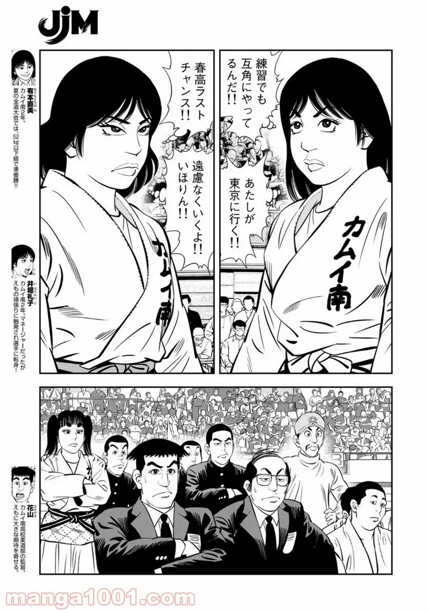 ＪＪＭ　女子柔道部物語 - 第85話 - Page 5