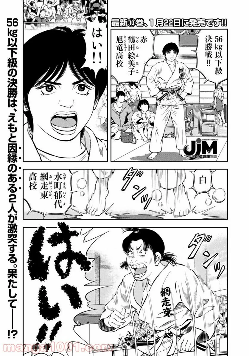 ＪＪＭ　女子柔道部物語 - 第86話 - Page 1