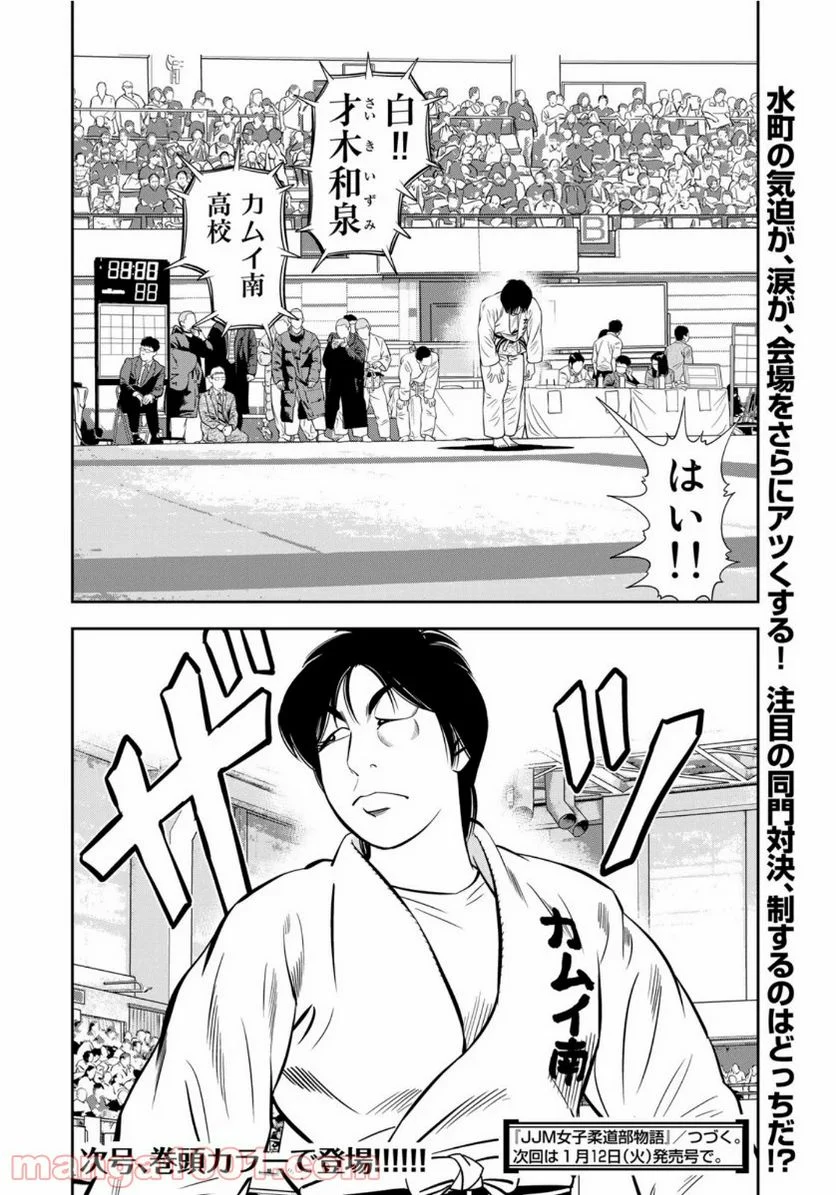 ＪＪＭ　女子柔道部物語 - 第86話 - Page 20